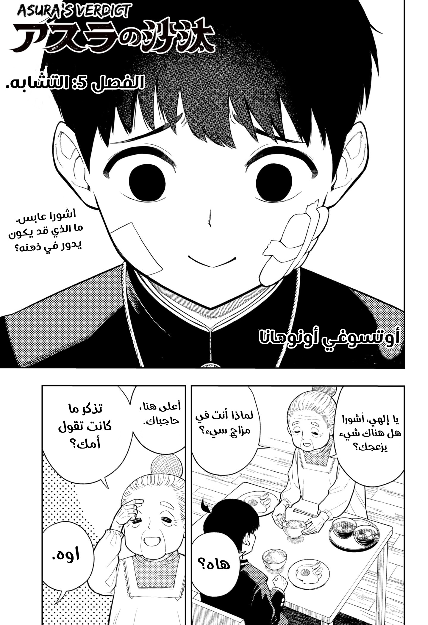 Read Asura Verdict AR Manga Online