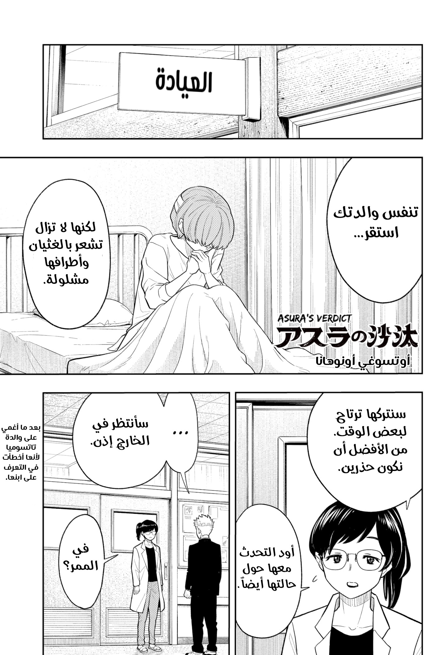 Read Asura Verdict AR Manga Online