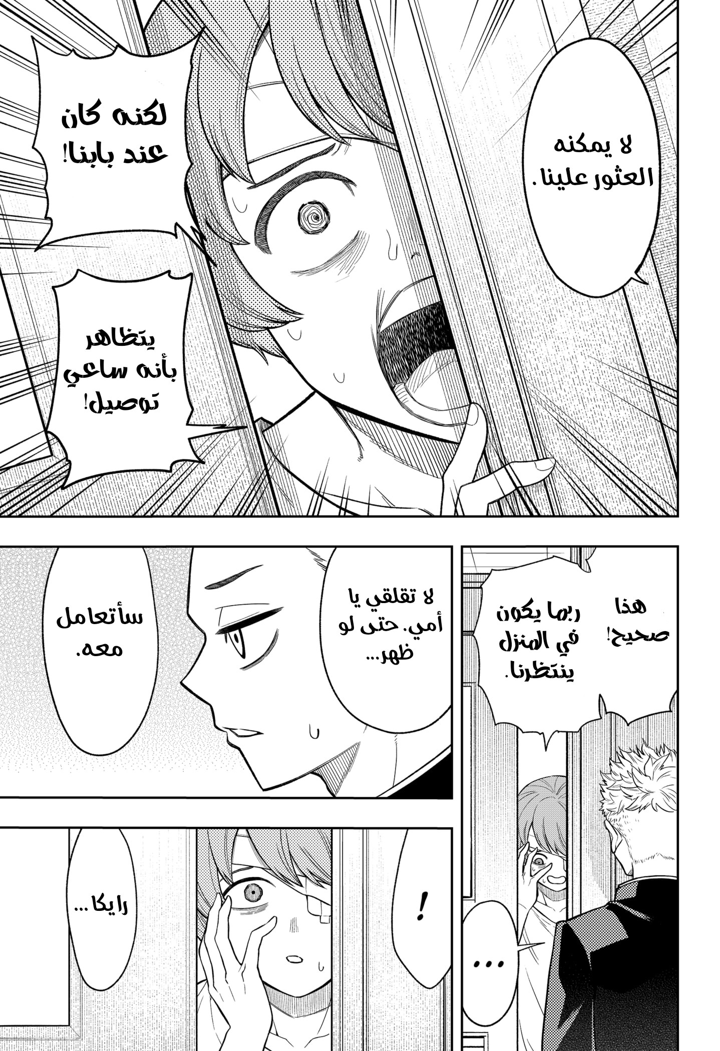 Read Asura Verdict AR Manga Online