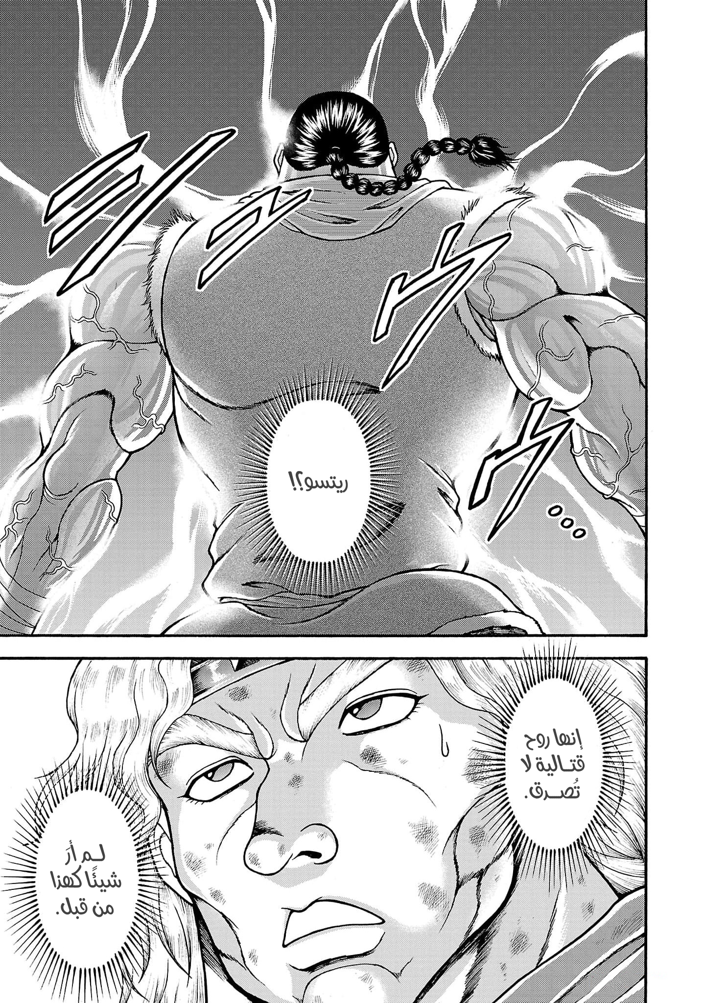 Read Baki Gaiden Retsu Kaiou wa Isekai Tensei Shitemo Ikkou ni Kamawan AR Manga Online