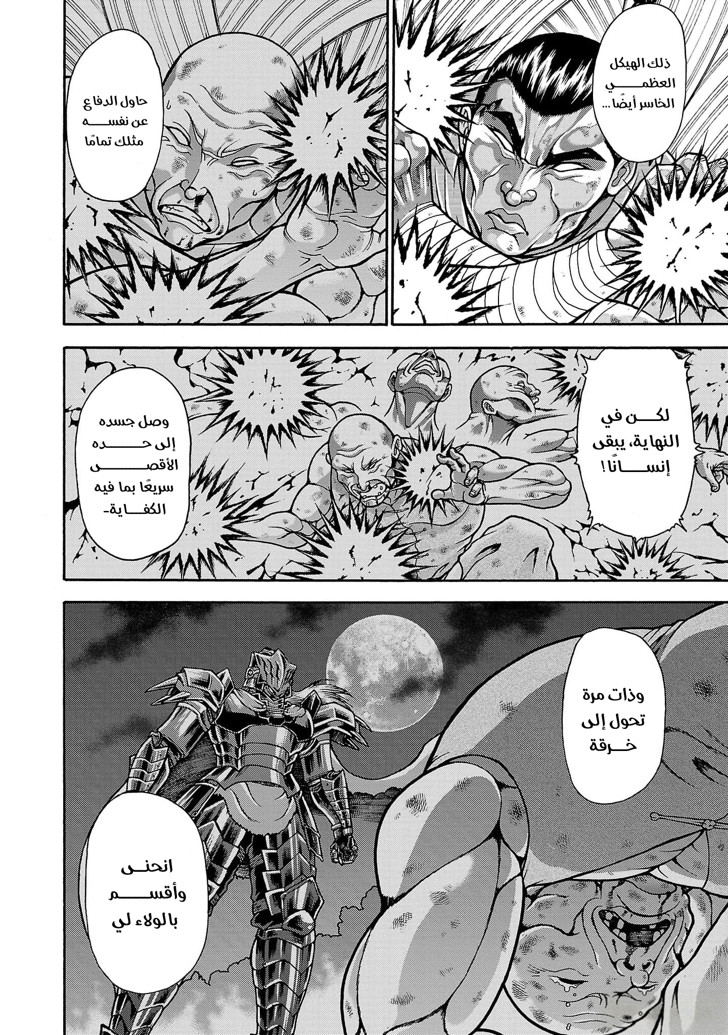 Read Baki Gaiden Retsu Kaiou wa Isekai Tensei Shitemo Ikkou ni Kamawan AR Manga Online