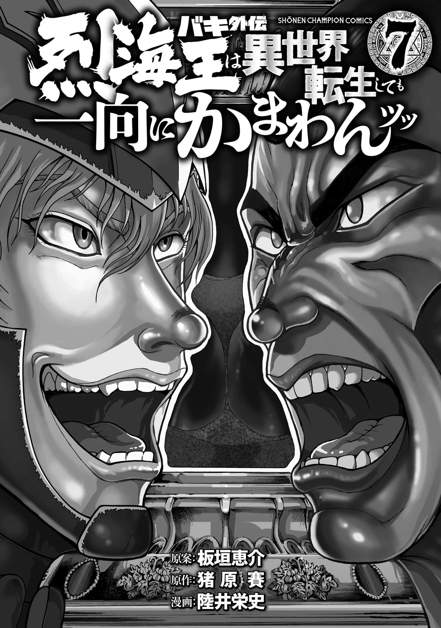 Read Baki Gaiden Retsu Kaiou wa Isekai Tensei Shitemo Ikkou ni Kamawan AR Manga Online