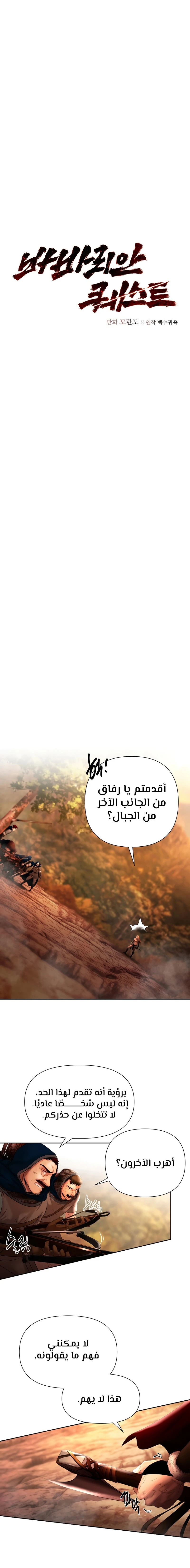 Read Barbarian Quest AR Manga Online