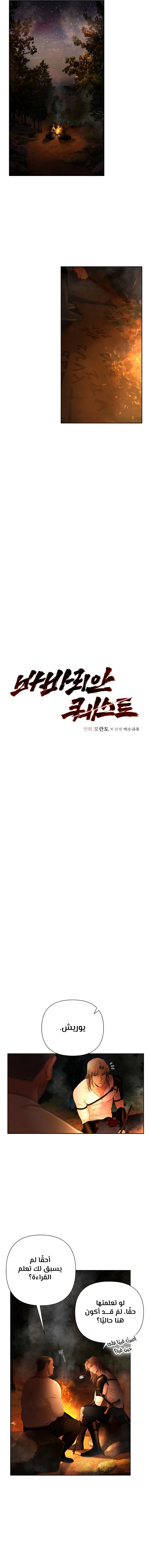 Read Barbarian Quest AR Manga Online