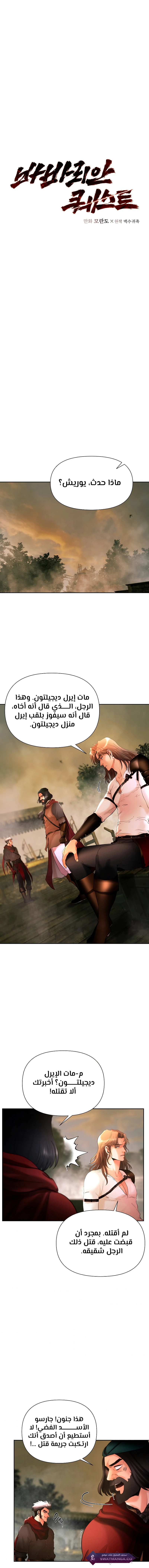 Read Barbarian Quest AR Manga Online