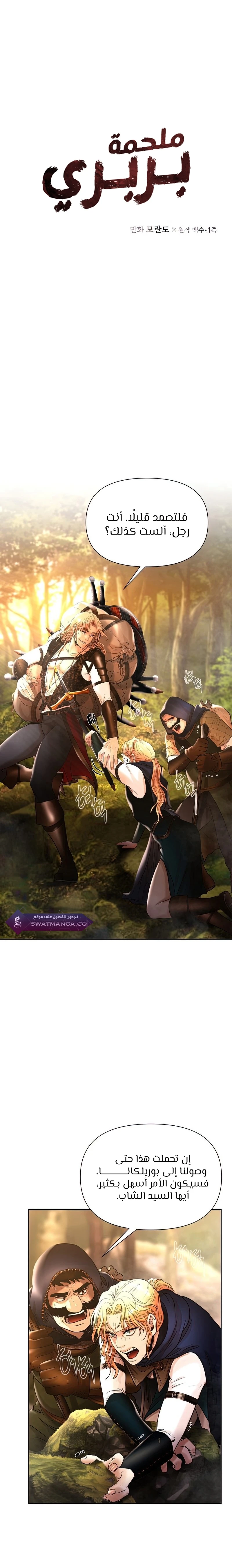 Read Barbarian Quest AR Manga Online