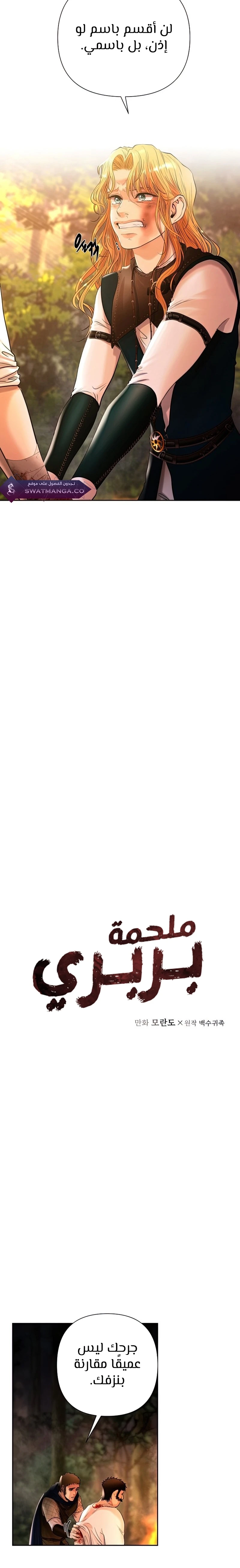 Read Barbarian Quest AR Manga Online