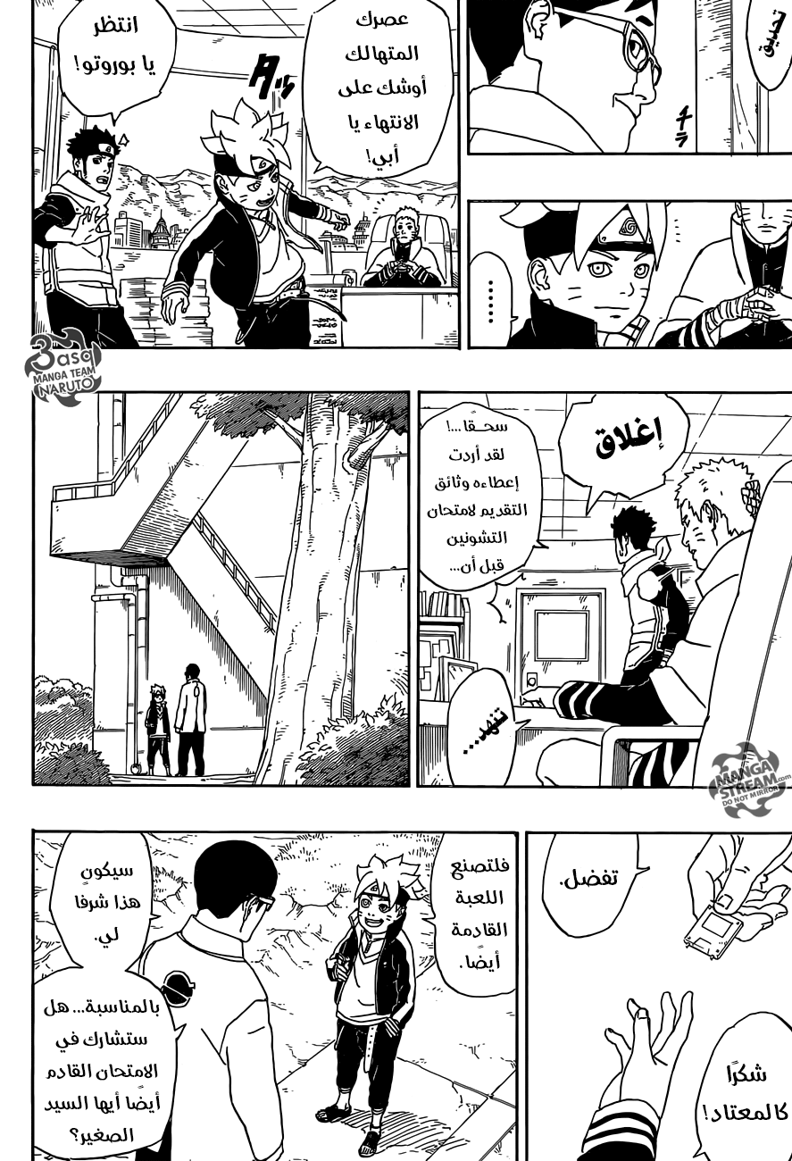 Read Boruto AR Manga Online