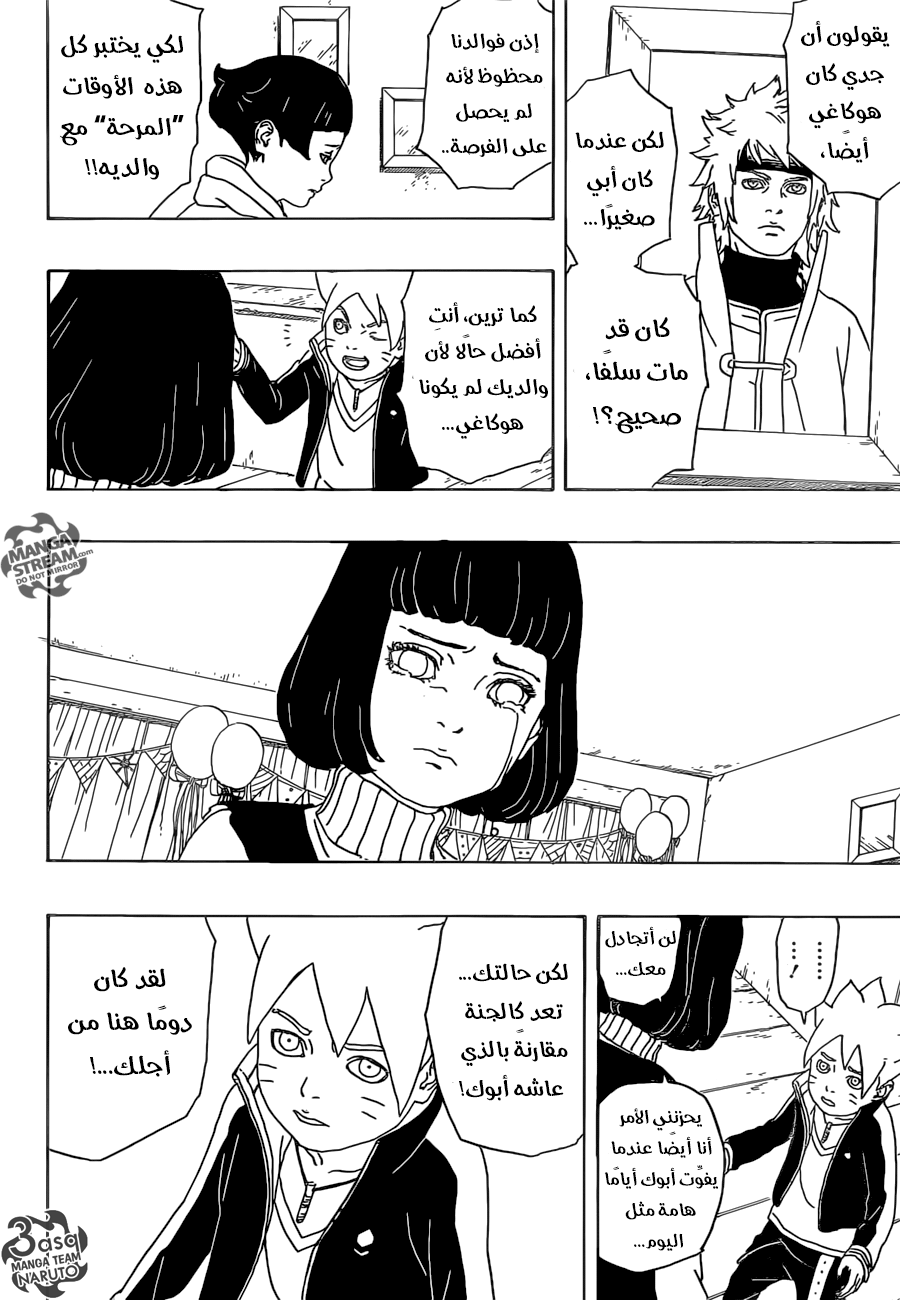Read Boruto AR Manga Online