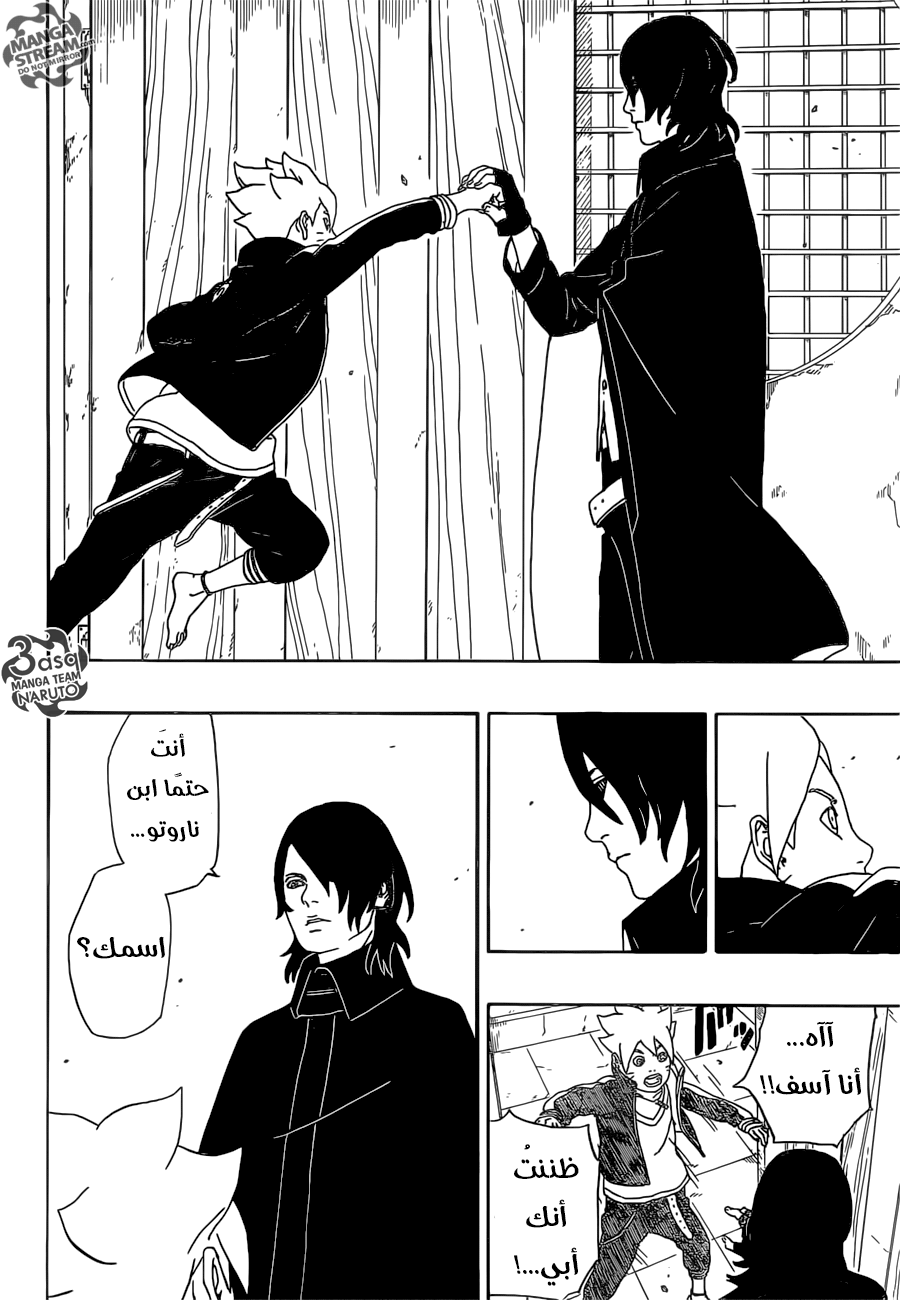 Read Boruto AR Manga Online