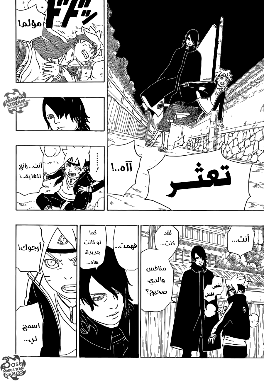 Read Boruto AR Manga Online