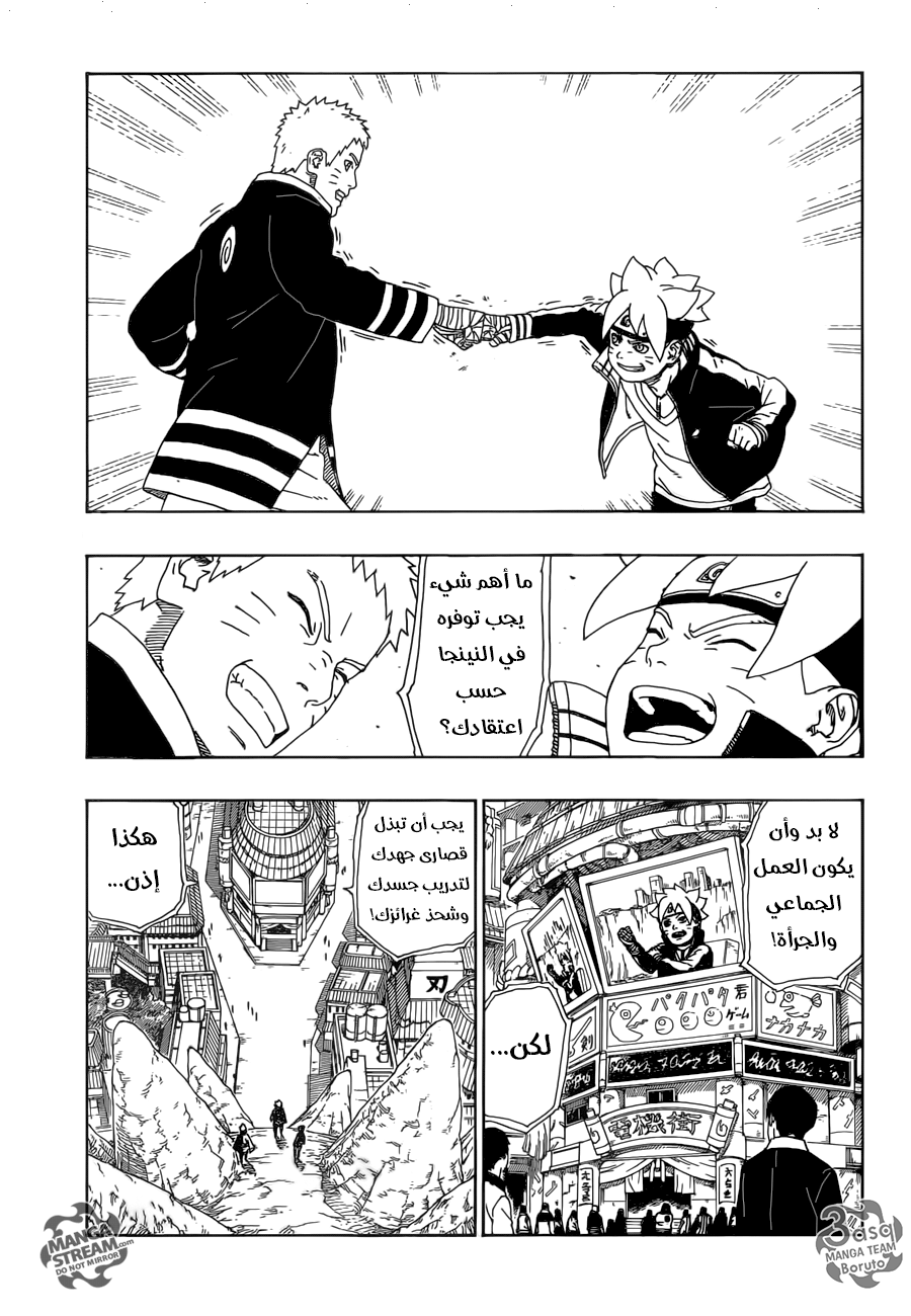 Read Boruto AR Manga Online