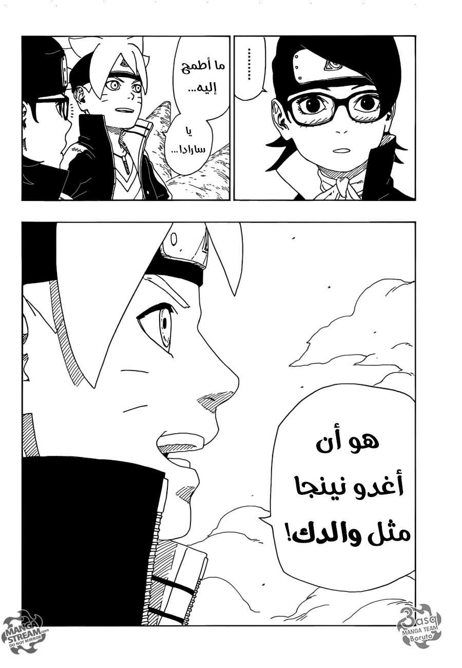 Read Boruto AR Manga Online