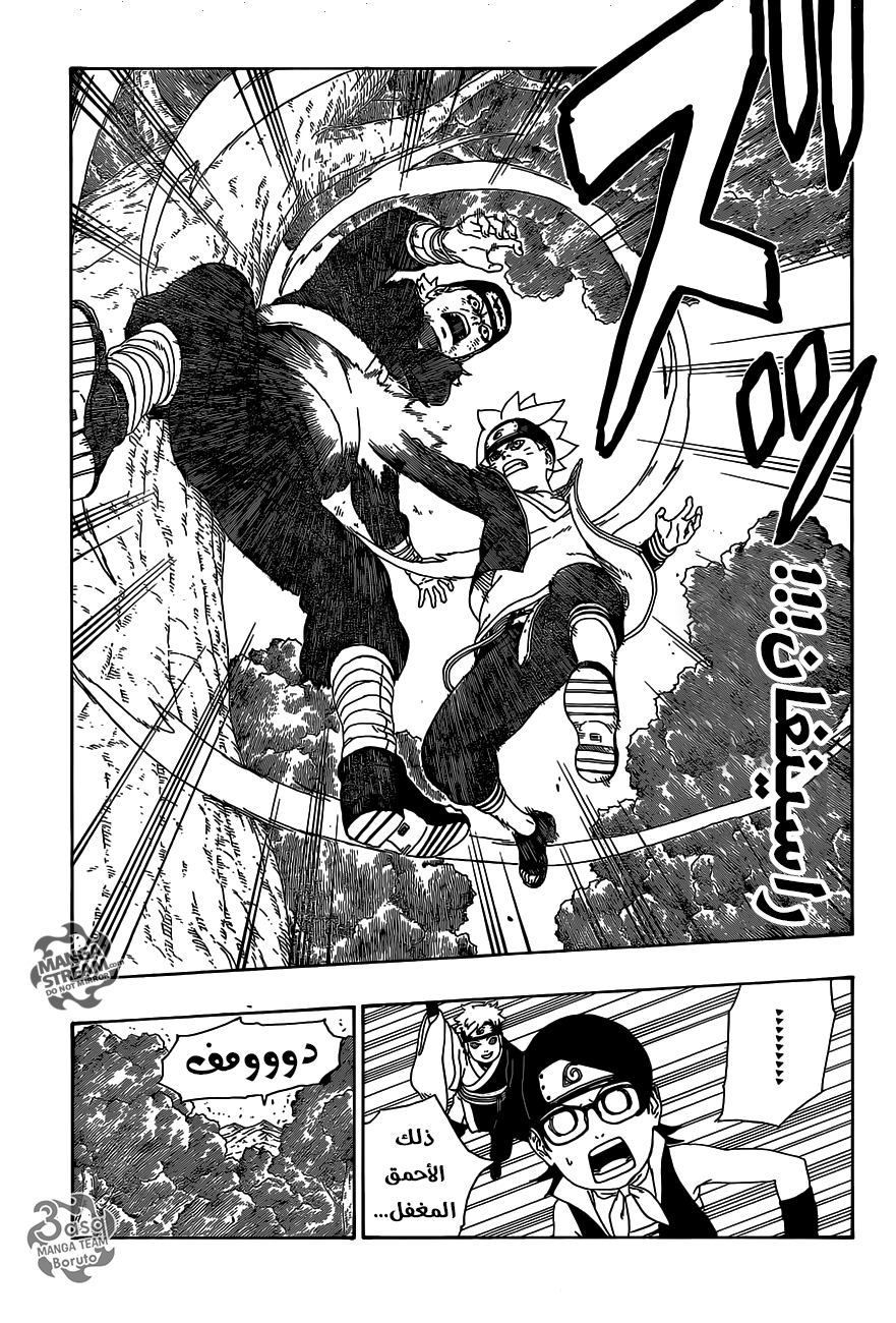 Read Boruto AR Manga Online