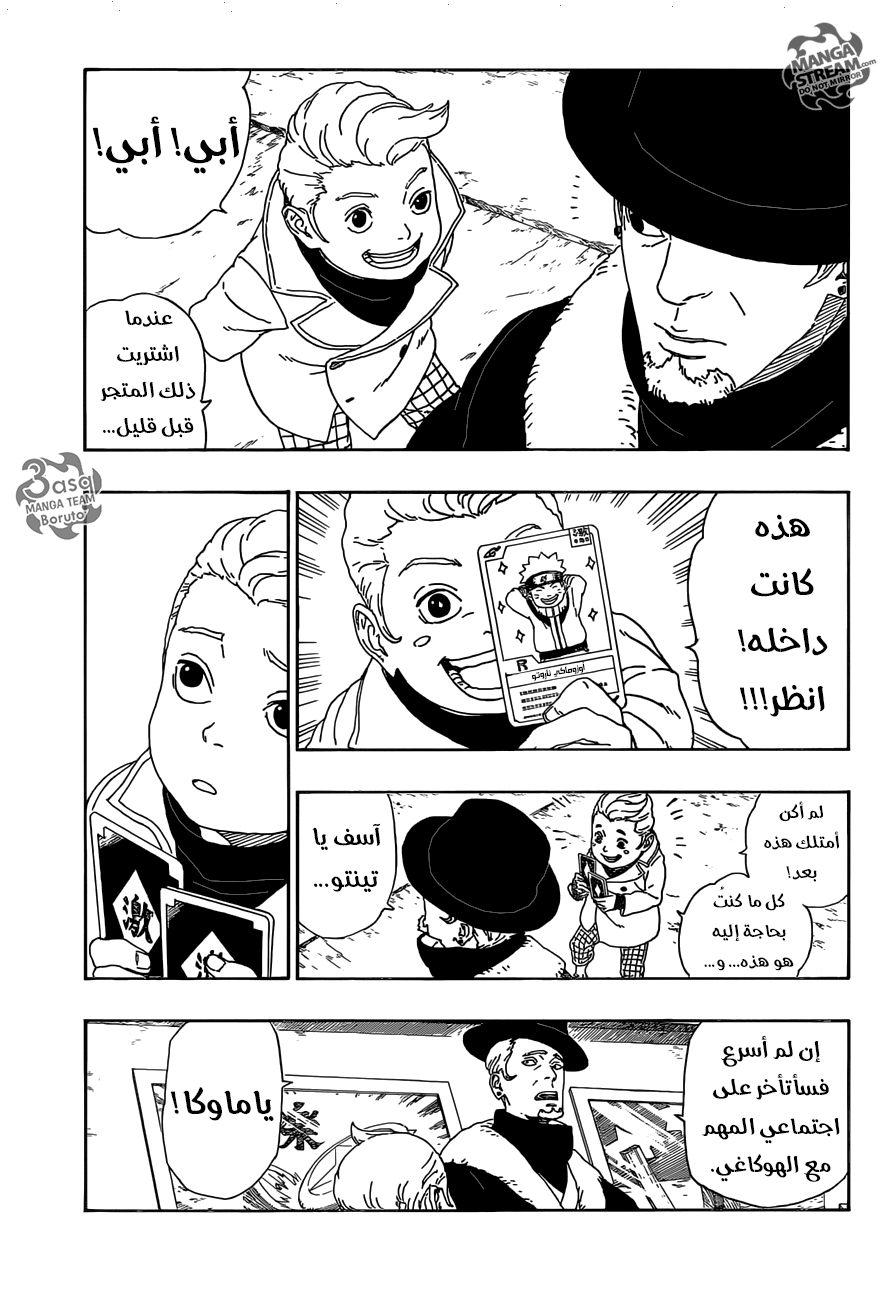 Read Boruto AR Manga Online