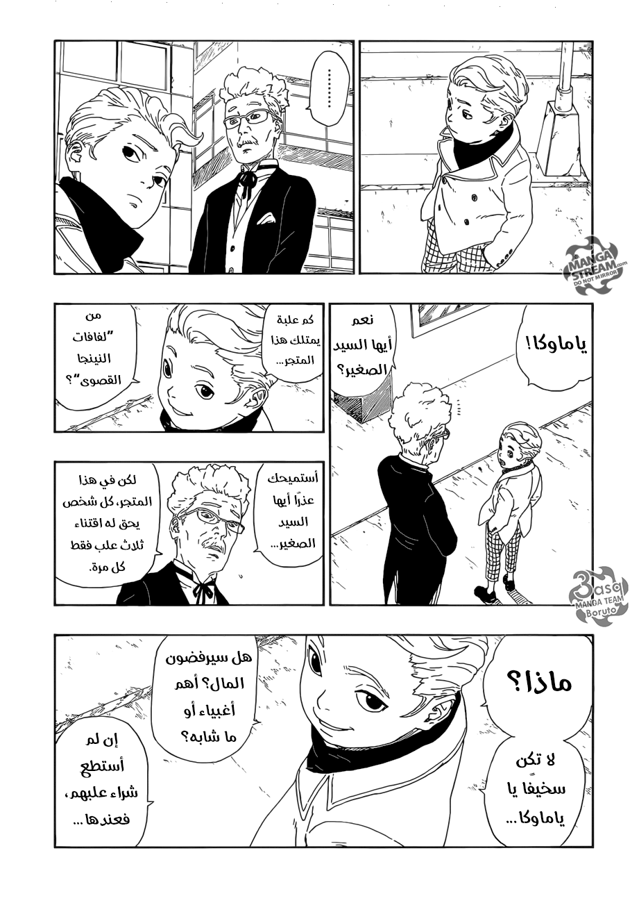 Read Boruto AR Manga Online