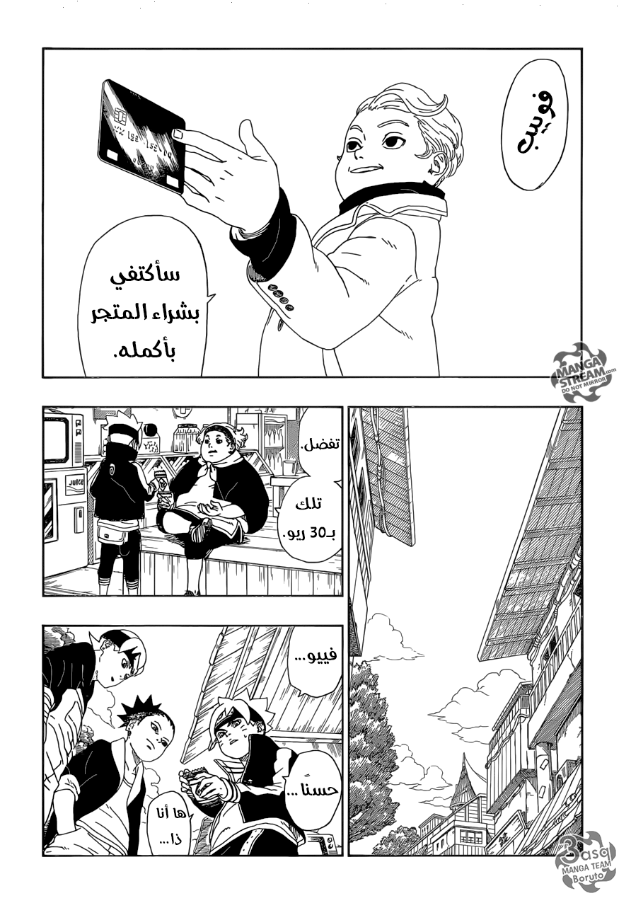 Read Boruto AR Manga Online