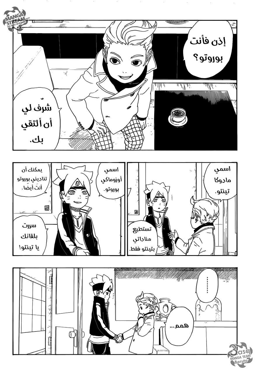 Read Boruto AR Manga Online