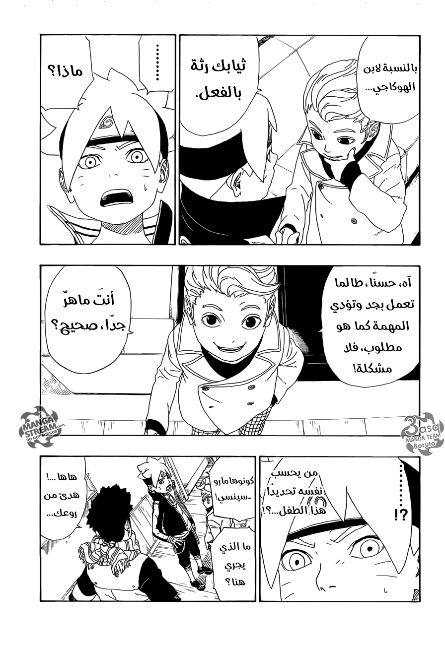 Read Boruto AR Manga Online