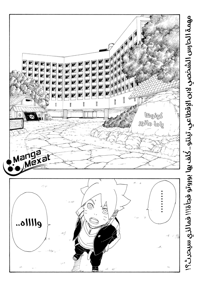 Read Boruto AR Manga Online