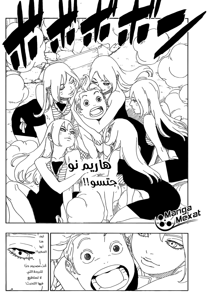 Read Boruto AR Manga Online