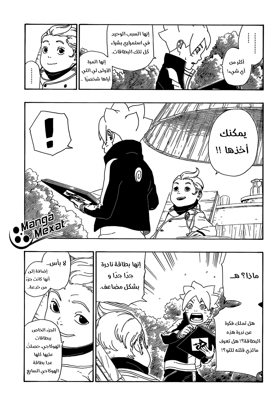 Read Boruto AR Manga Online