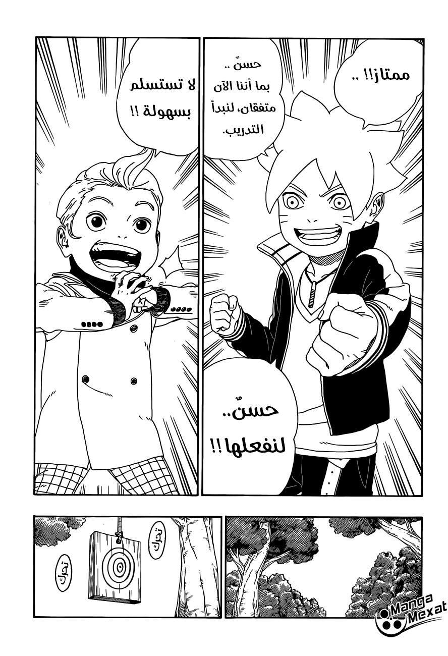 Read Boruto AR Manga Online