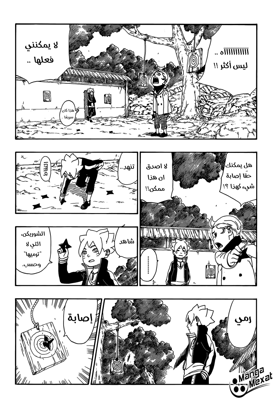 Read Boruto AR Manga Online