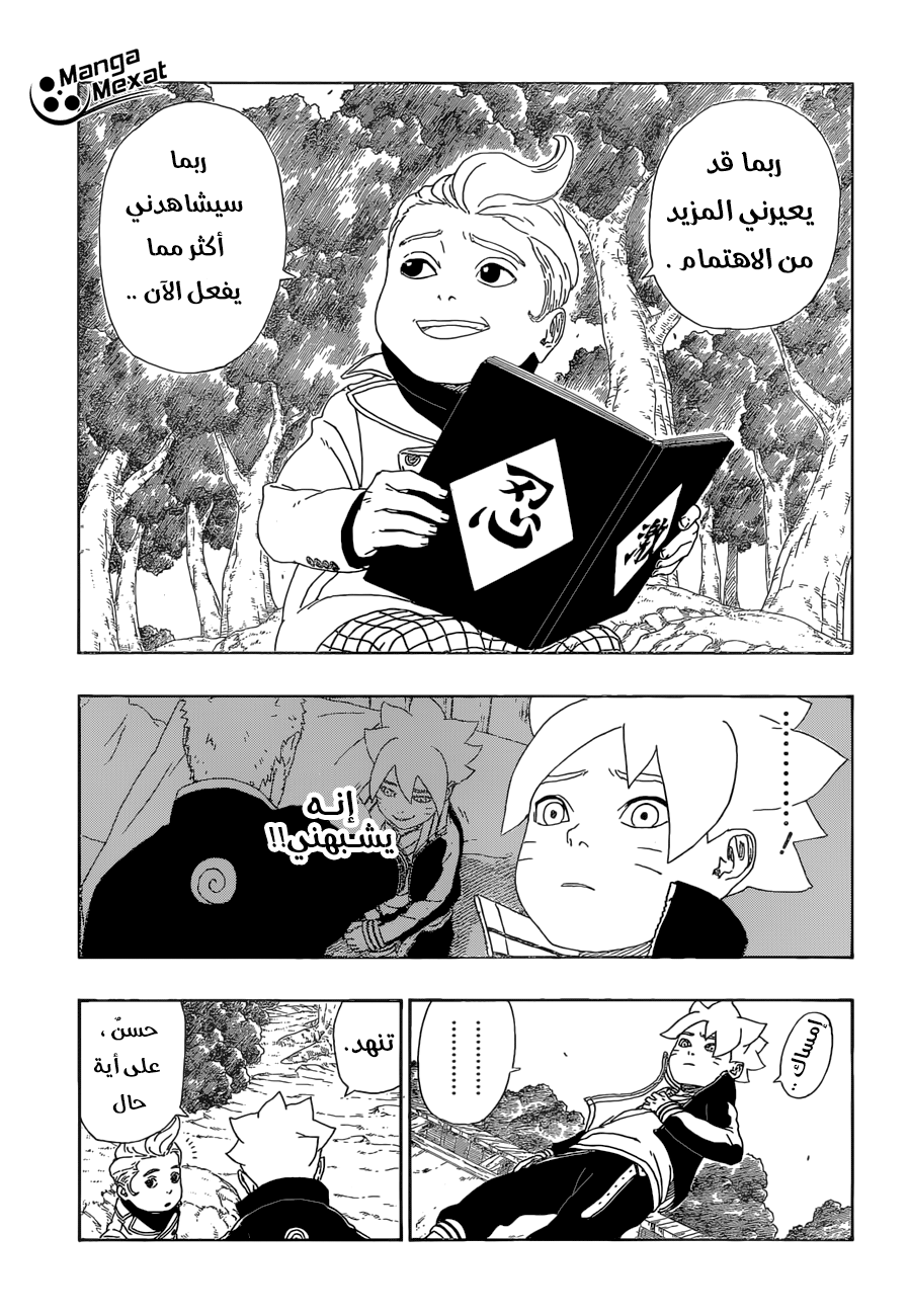 Read Boruto AR Manga Online
