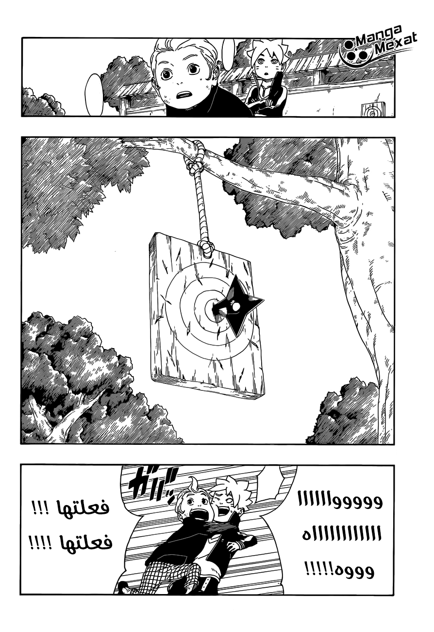 Read Boruto AR Manga Online