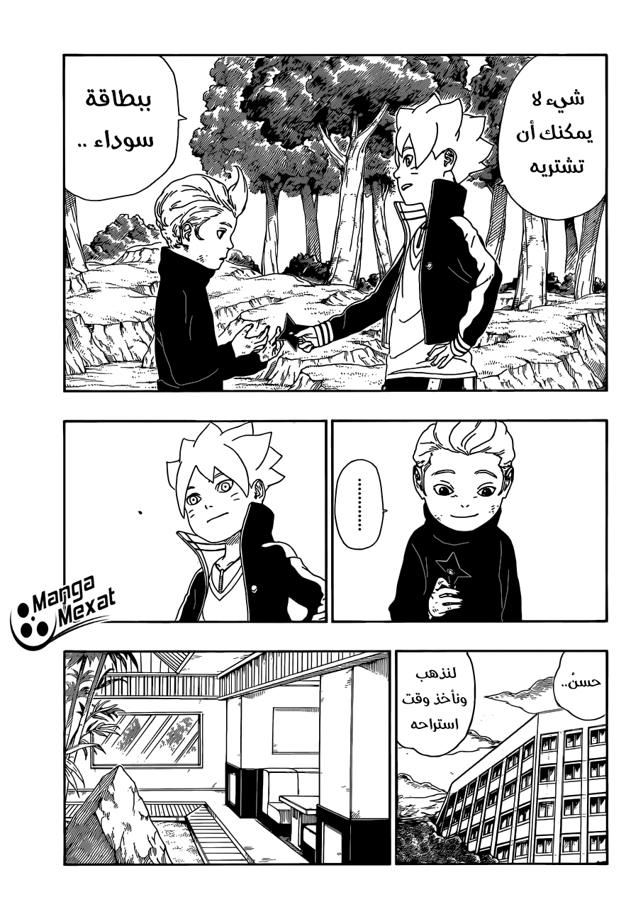 Read Boruto AR Manga Online