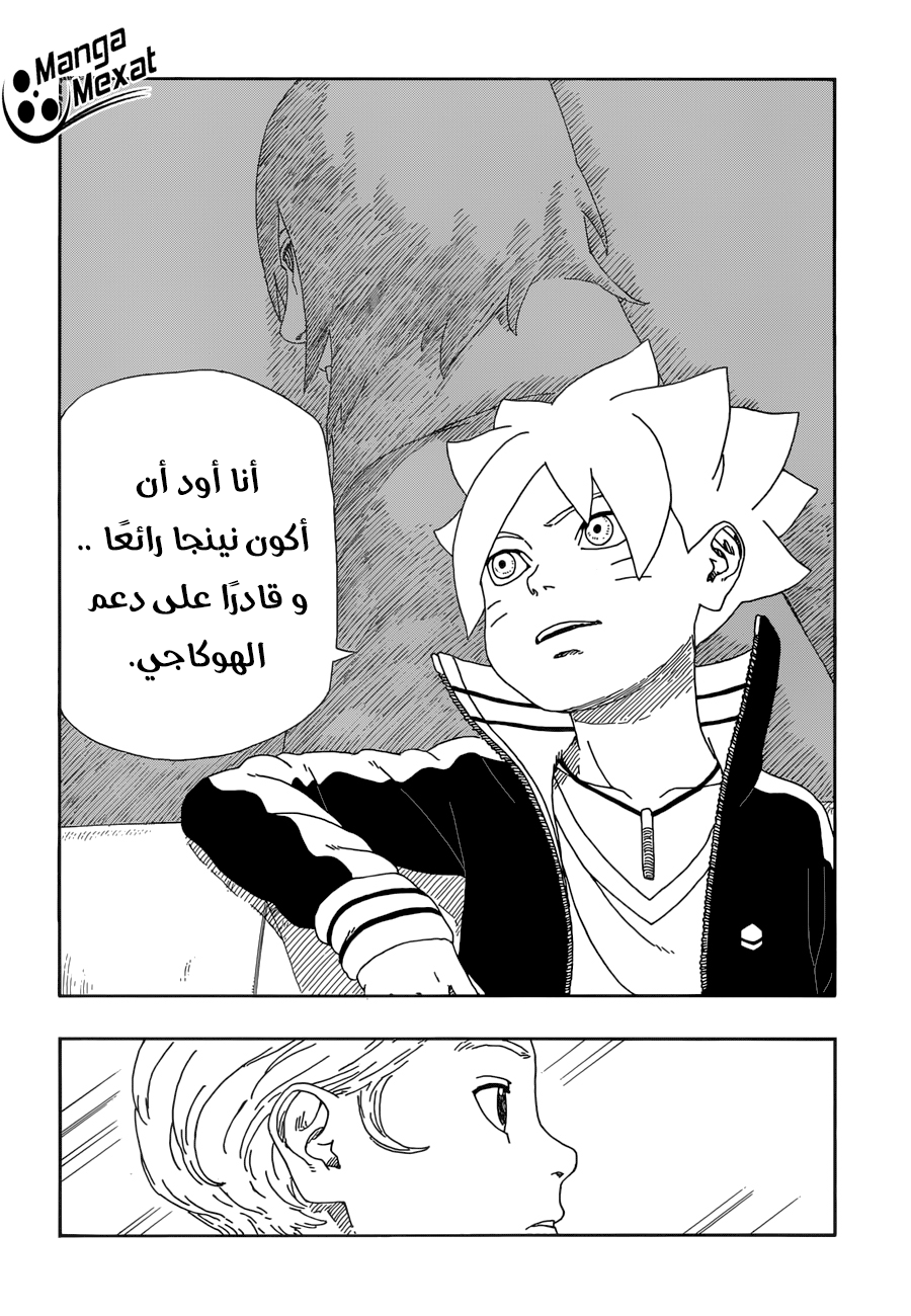 Read Boruto AR Manga Online