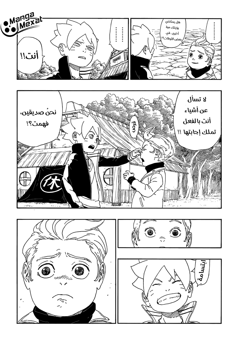 Read Boruto AR Manga Online