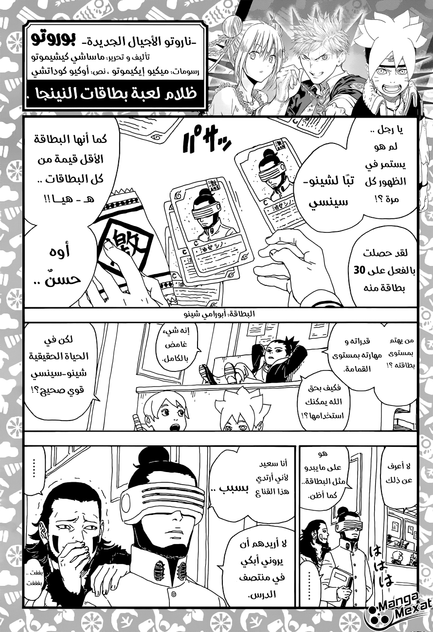 Read Boruto AR Manga Online