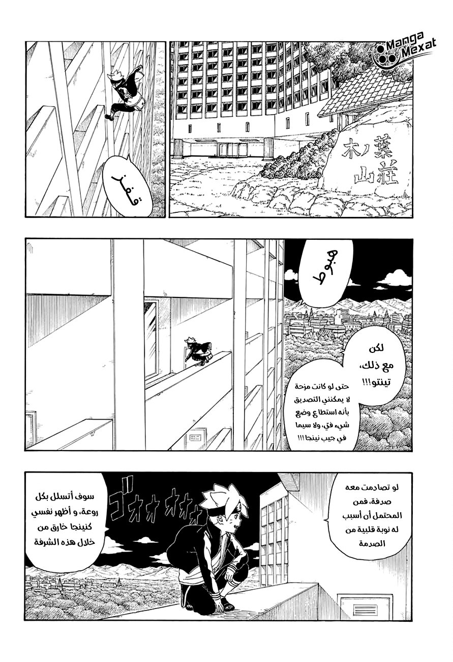 Read Boruto AR Manga Online