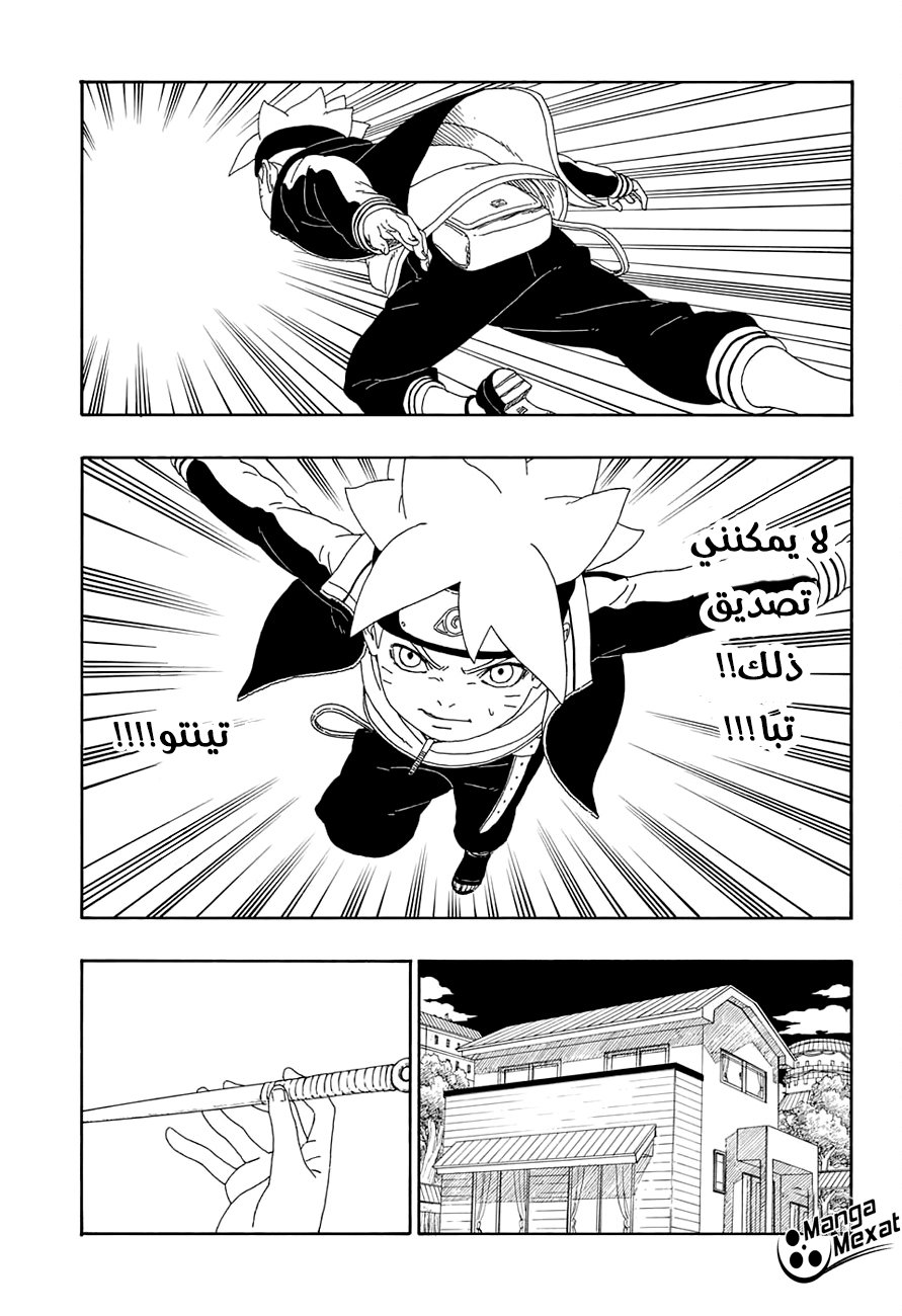 Read Boruto AR Manga Online