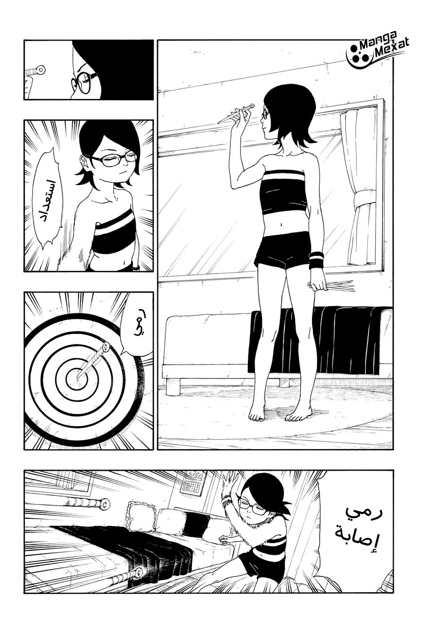 Read Boruto AR Manga Online