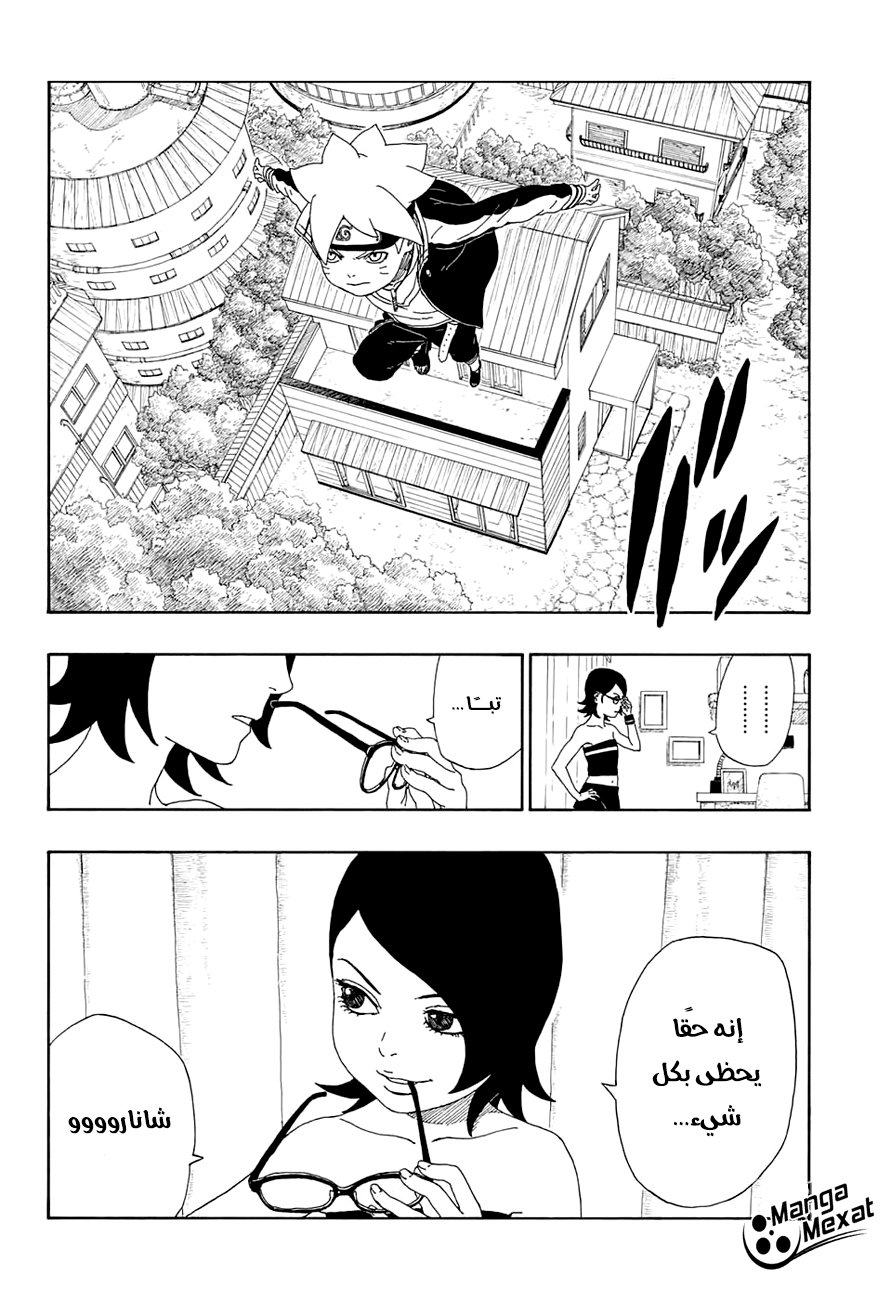 Read Boruto AR Manga Online