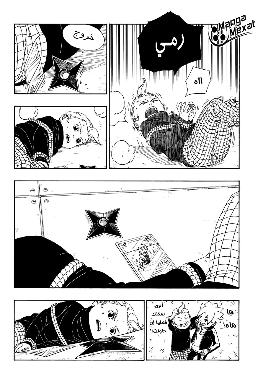 Read Boruto AR Manga Online