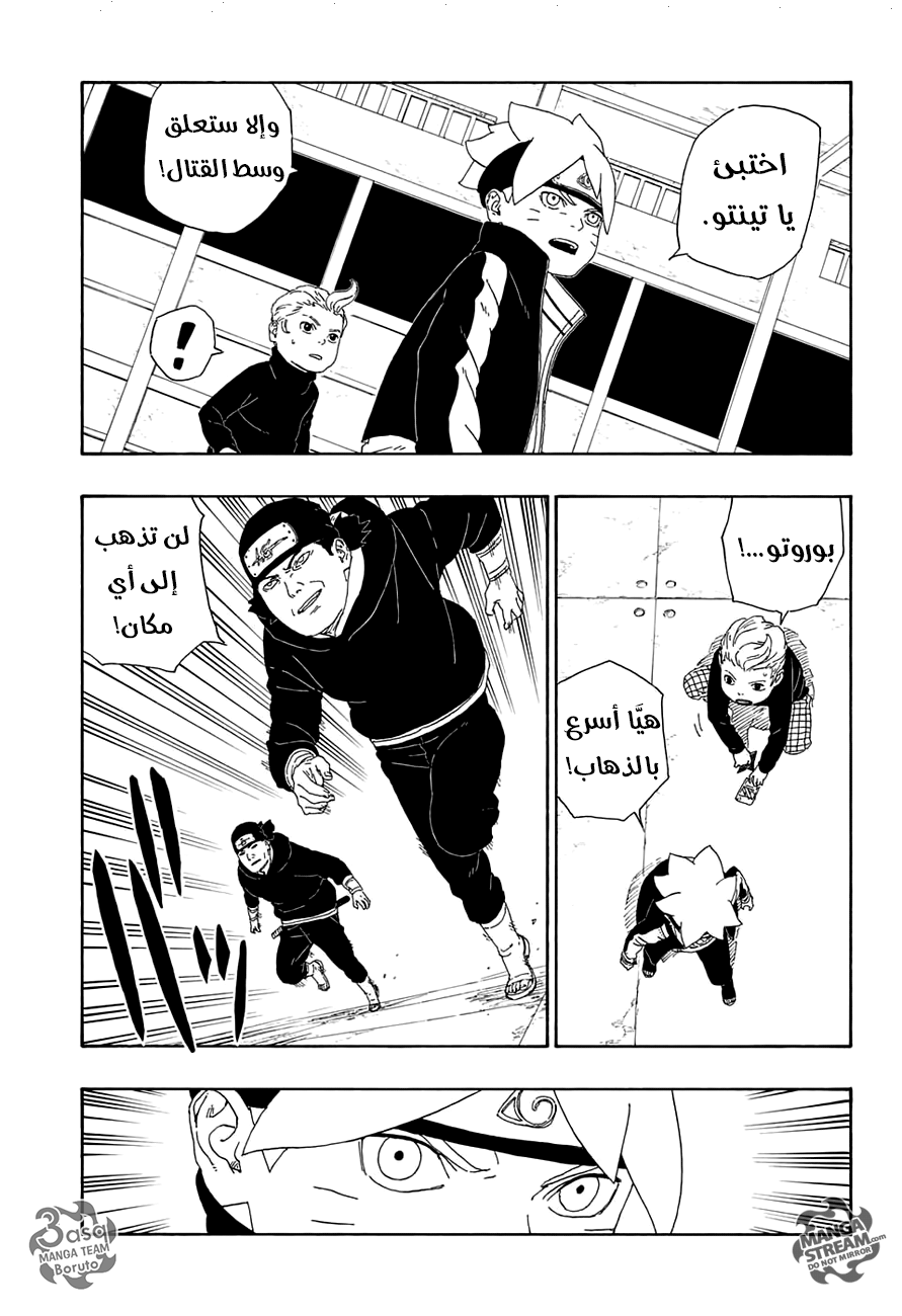 Read Boruto AR Manga Online