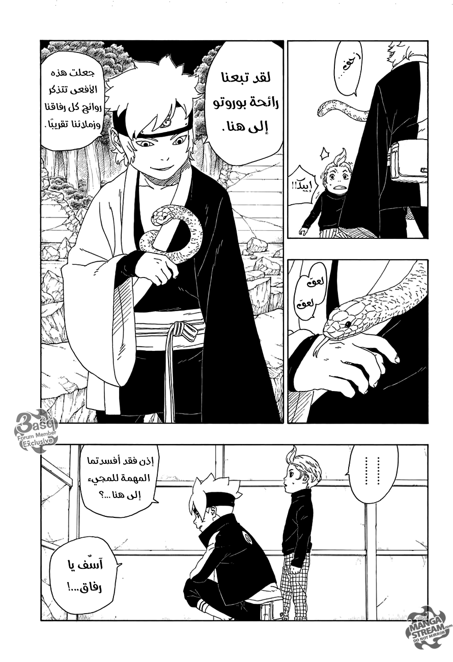 Read Boruto AR Manga Online