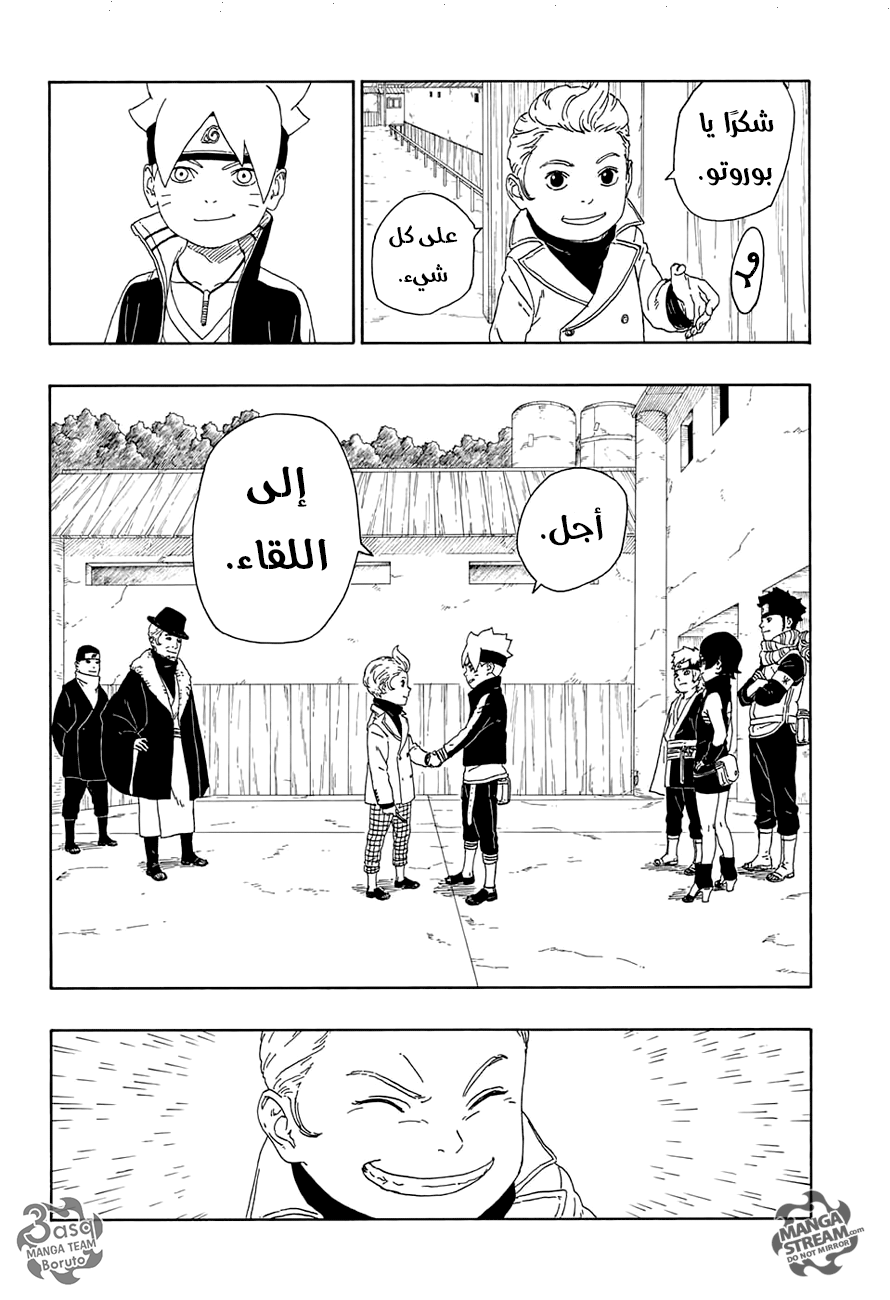 Read Boruto AR Manga Online