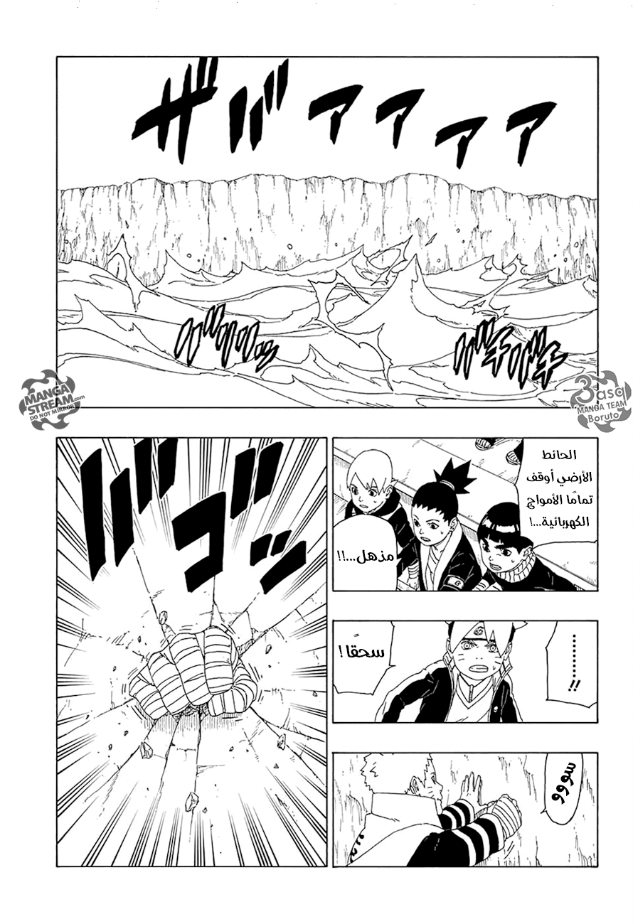 Read Boruto AR Manga Online