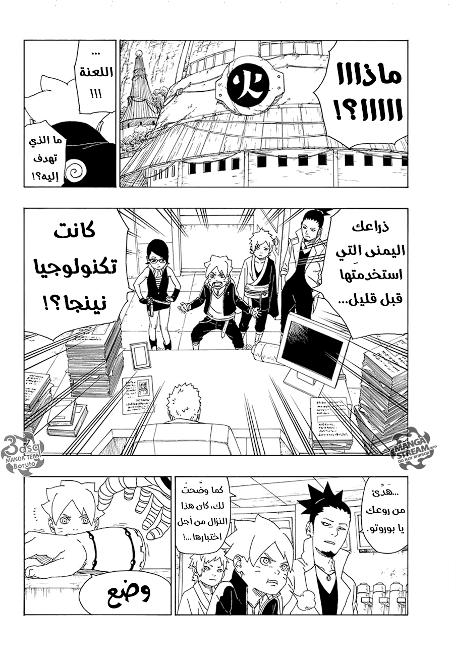 Read Boruto AR Manga Online