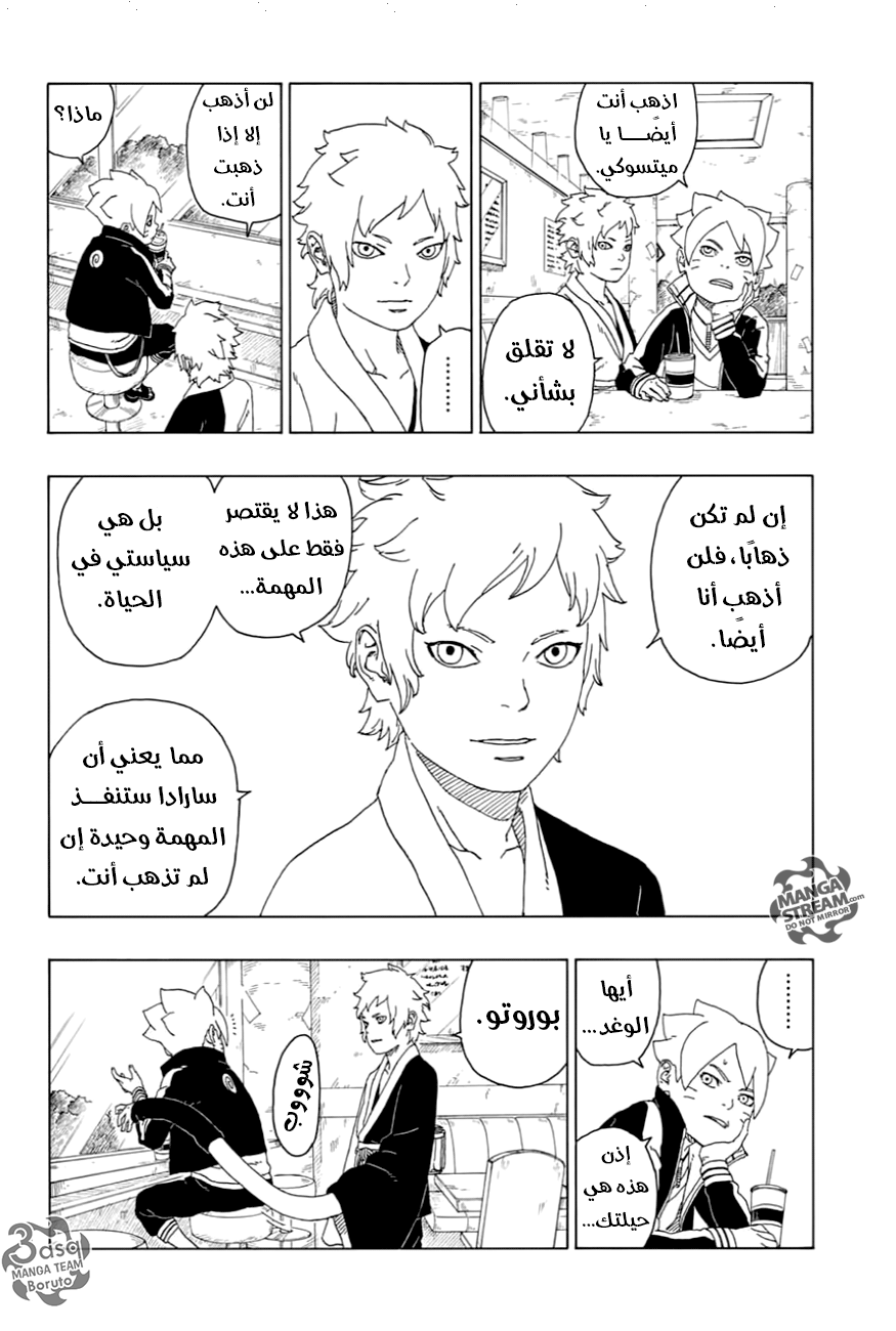 Read Boruto AR Manga Online