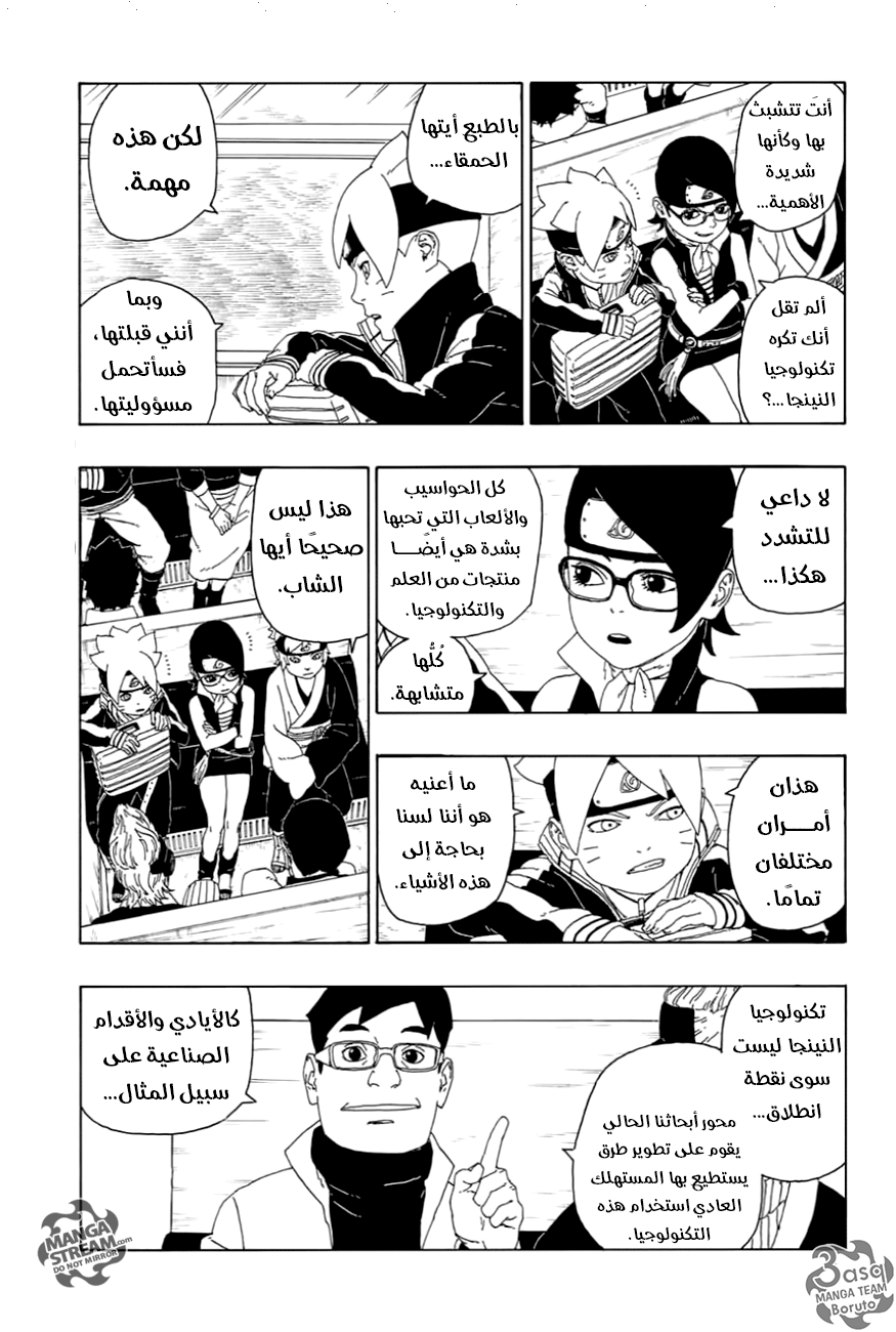 Read Boruto AR Manga Online