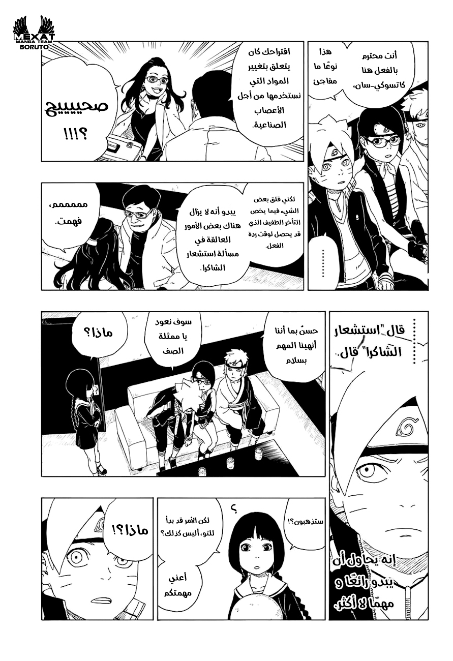 Read Boruto AR Manga Online