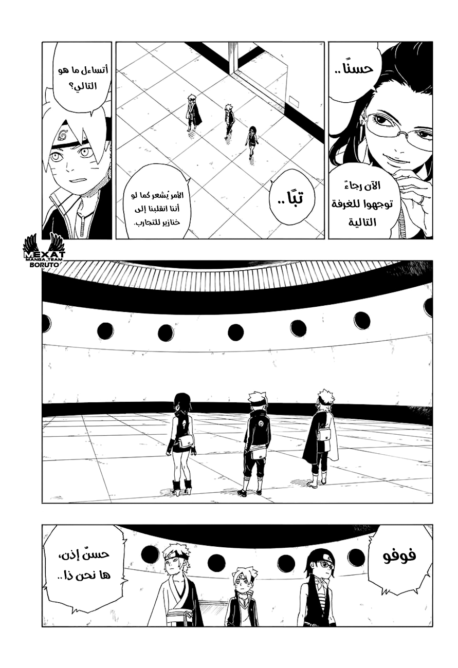 Read Boruto AR Manga Online