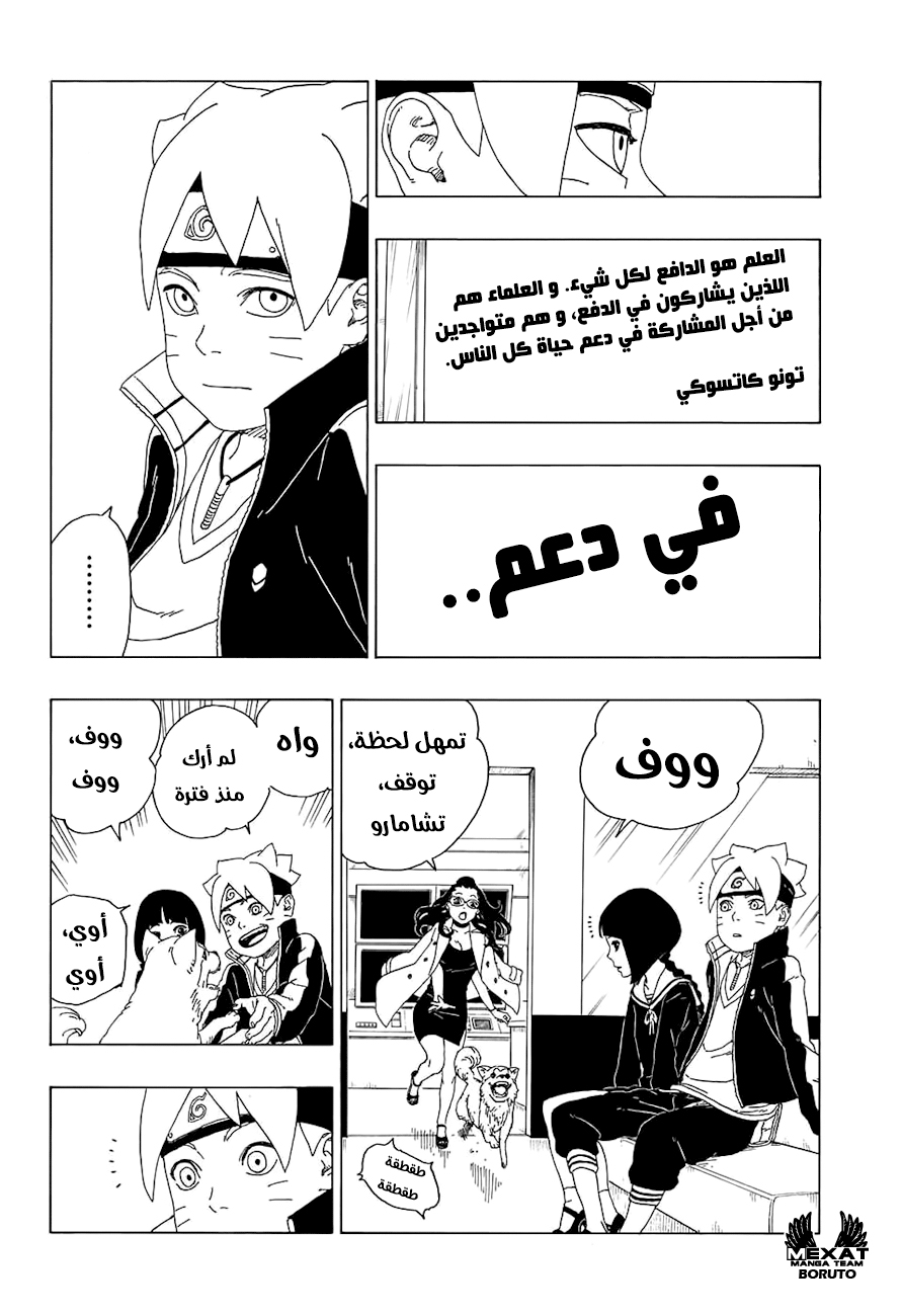 Read Boruto AR Manga Online