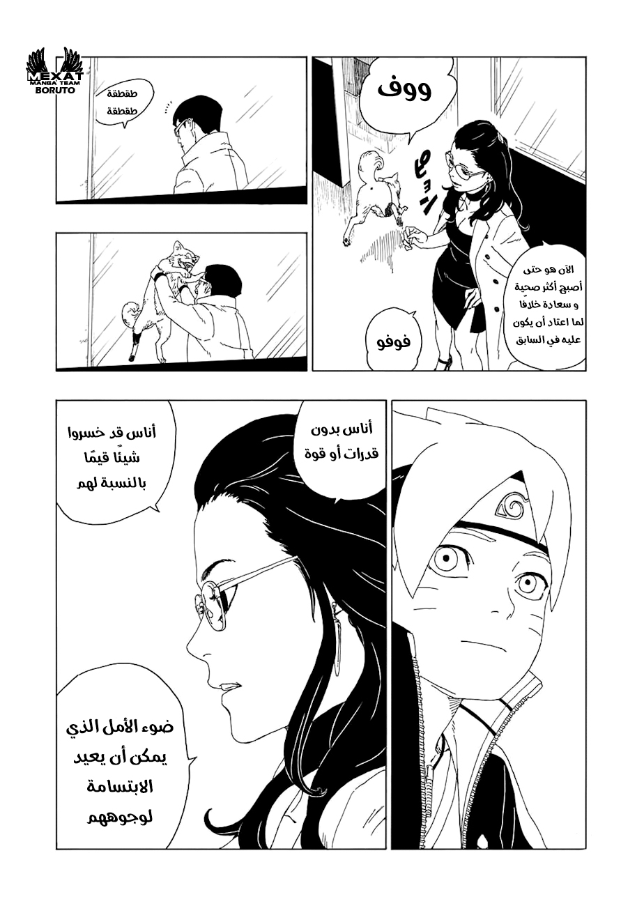 Read Boruto AR Manga Online